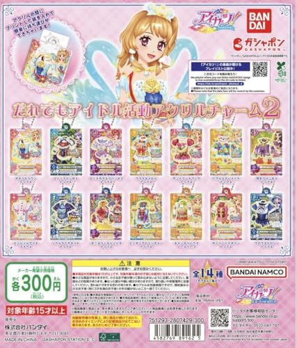 2025年7月】アイカツのガチャガチャ新作・発売予定・再販・設置